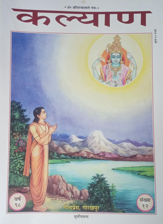 Vintage poster with a religious figure and landscape, featuring text in a non-Latin script.