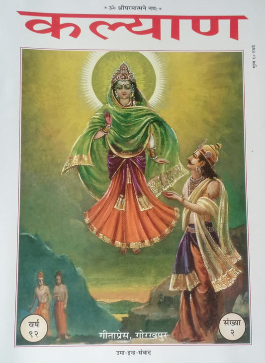Kalyan Uma-Endra Sanvad  Geeta press Gorakhpur  Hindi Religious Book