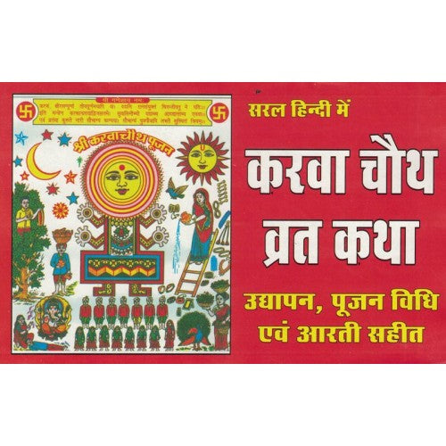 Karva Chauth Vrat Katha  Char Kahaniyo Va Arati Sahit  By Savitri Thakur Prakashan