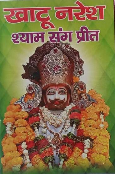 Colorful depiction of a deity with ornate attire and jewelry on a green background