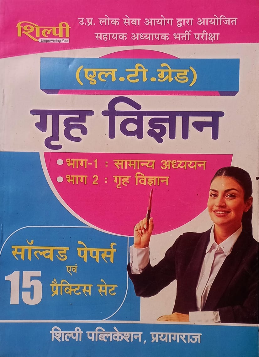 L.T. Grade Grah Vigyan Samanya Adhyayan | Solved Papers & 15 Practice Sets | Shilpi Publication