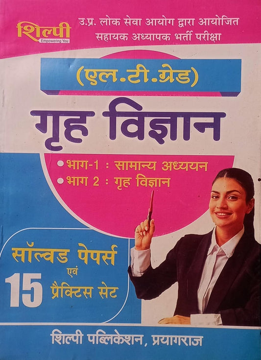 L.T. Grade Grah Vigyan Samanya Adhyayan | Solved Papers & 15 Practice Sets | Shilpi Publication