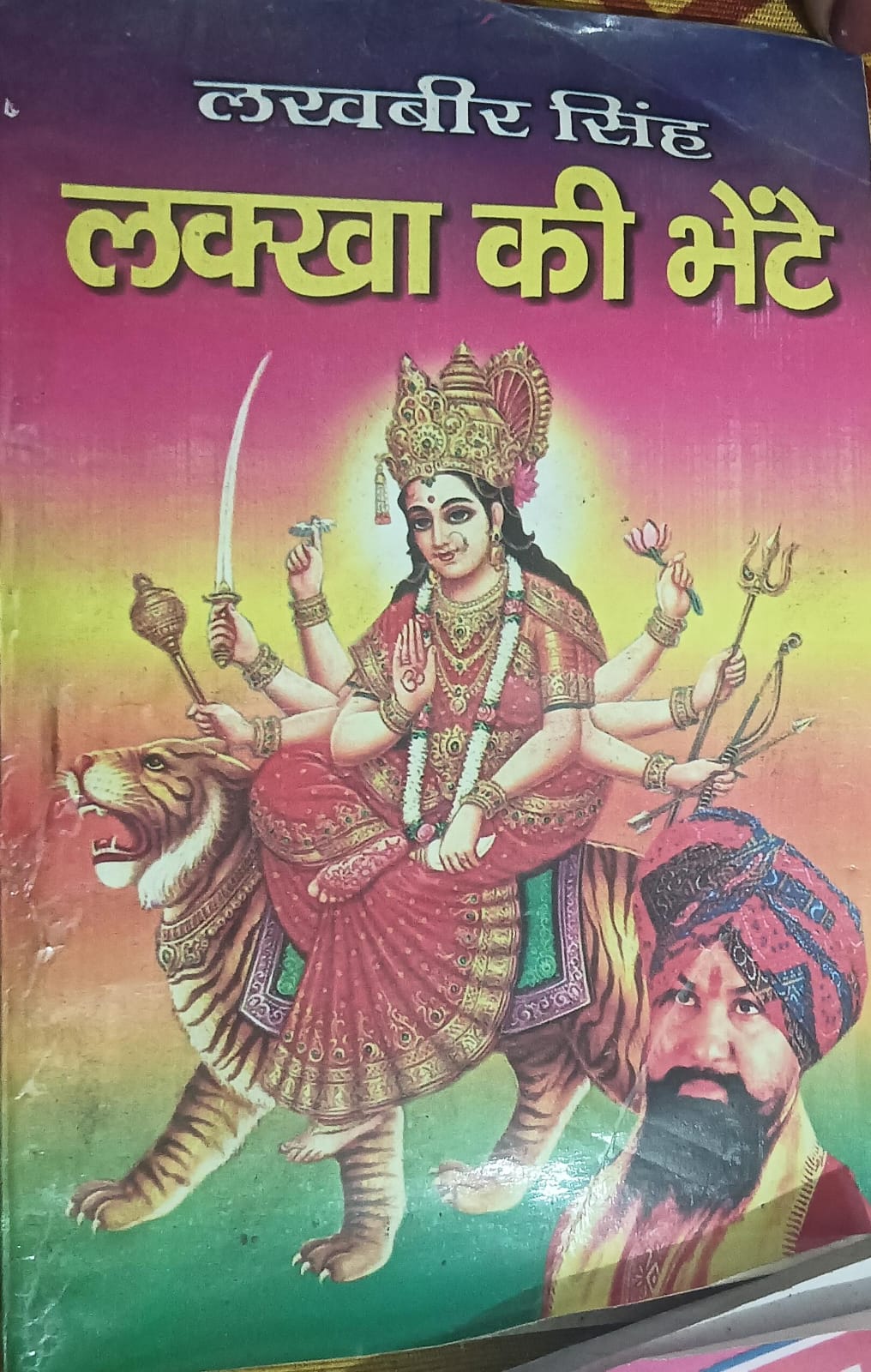 Book cover with a colorful design featuring a deity and text in a language other than English.
