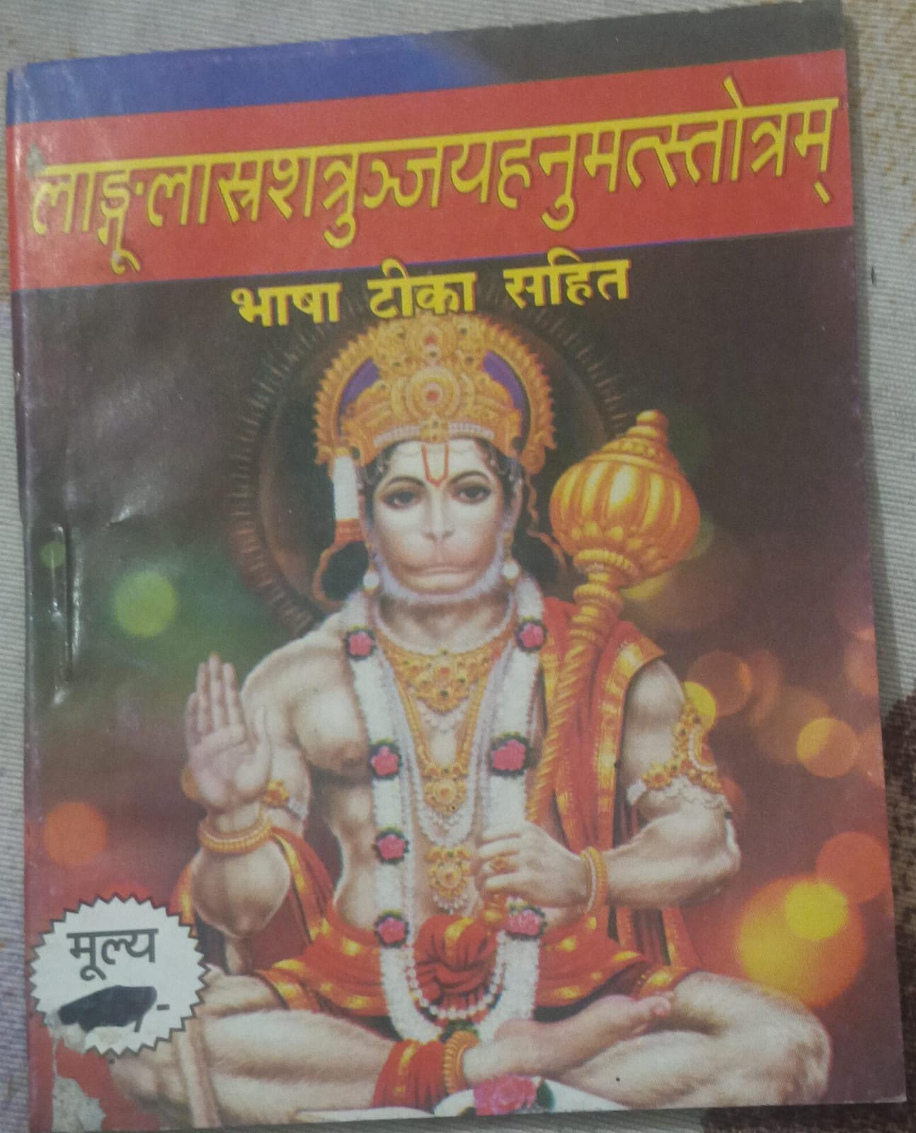 Book cover with an illustration of a deity in traditional attire on a dark background