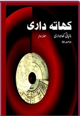 Khatadari Textbook In Urdu CLass 11 Part II 