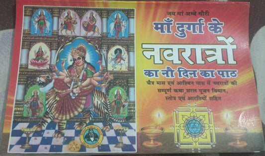 Book cover with illustrations of deities and text in a non-Latin script