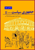 NCERT Jamhuri Siyasat 