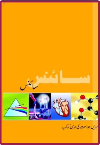 NCERT Science