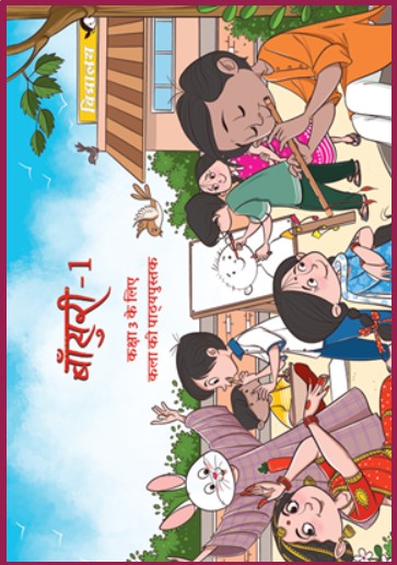 NCERT Bansuri I 