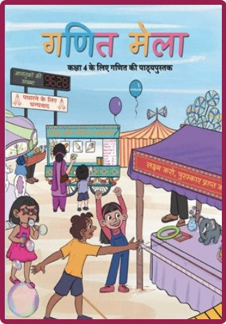 NCERT Ganit Mela