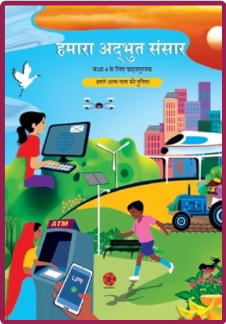 NCERT Hamara Adhbhut Sansaar