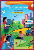 NCERT Hamara Adhbhut Sansaar