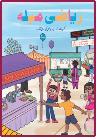 NCERT Riyazi 