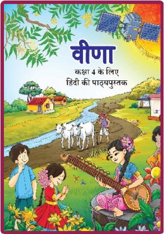  NCERT Veena 