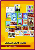 NCERT Asri Alami Siyasat