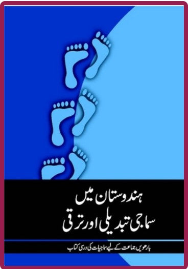 NCERT Hindustan Main Samaji Tabdili Aur Taraqui