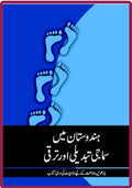 NCERT Hindustan Main Samaji Tabdili Aur Taraqui