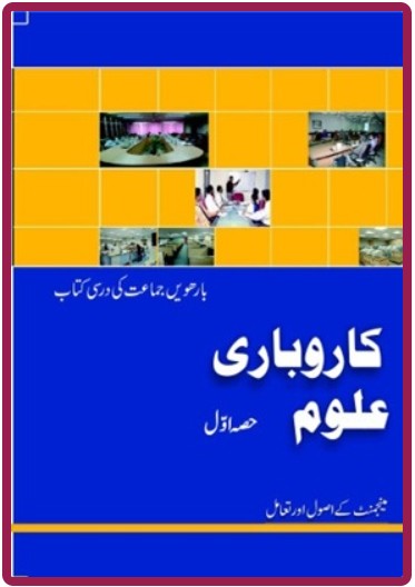 NCERT Karobari Uloom