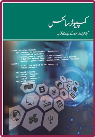 NCERT Computer Science 