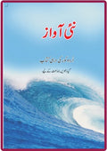 NCERT Nai Aawaz 