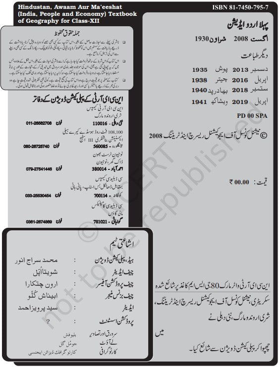NCERT Hindustan Avam Aur Mashiyat