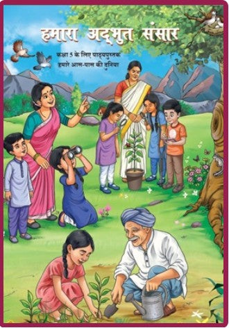 NCERT Hamara Adhbhut Sansar 