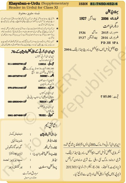 NCERT Khaiban e Urdu  