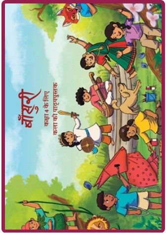 NCERT Bansuri
