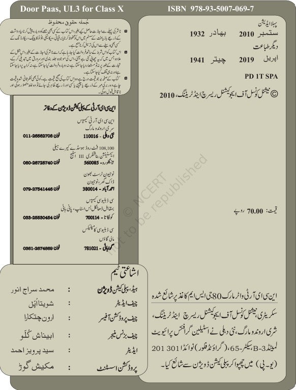 NCERT katadari