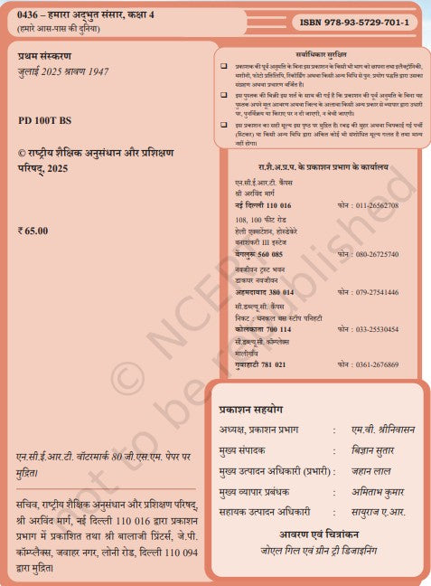NCERT Hamara Adhbhut Sansaar