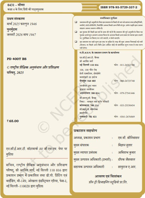  NCERT Veena 