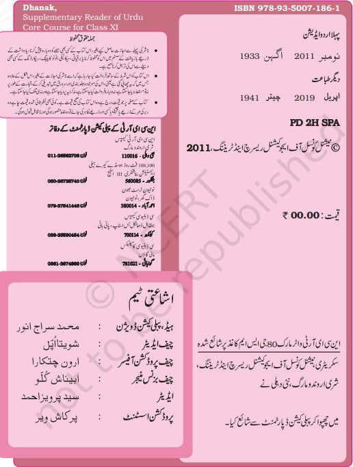 NCERT Dhanak