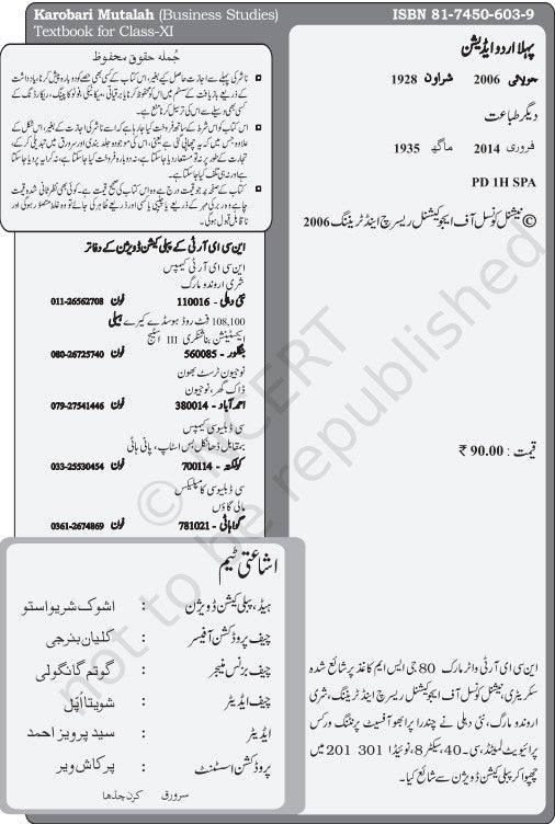 NCERT Karobari Ulum 