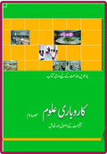 NCERT KAROBARI ULOOM PART II