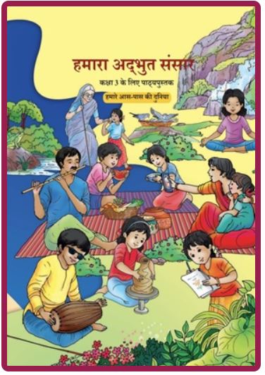 NCERT Hamara Adhbhut