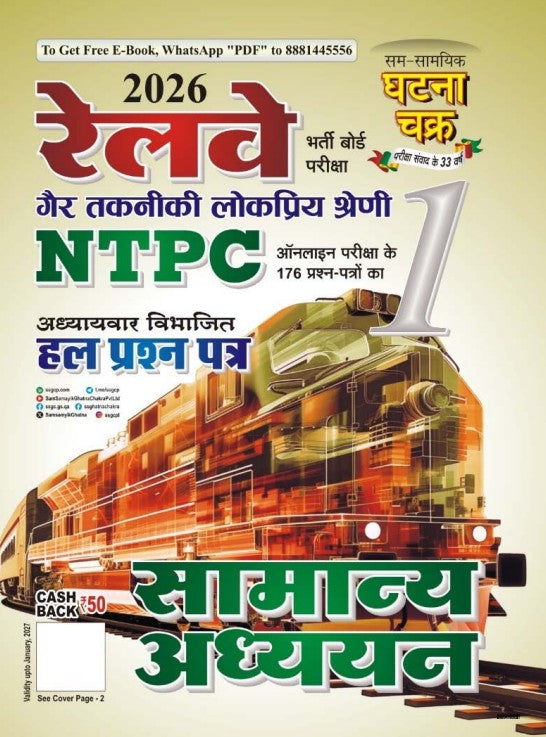 Railway NTPC Exam 2026 Samanya Adhyayan