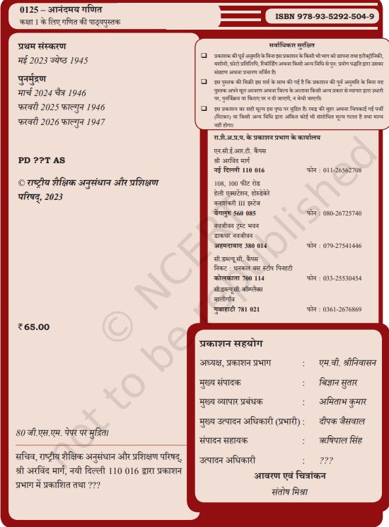 NCERT Anandmay  