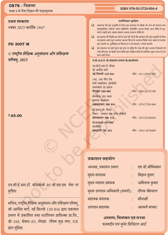 NCERT Jigyasa  