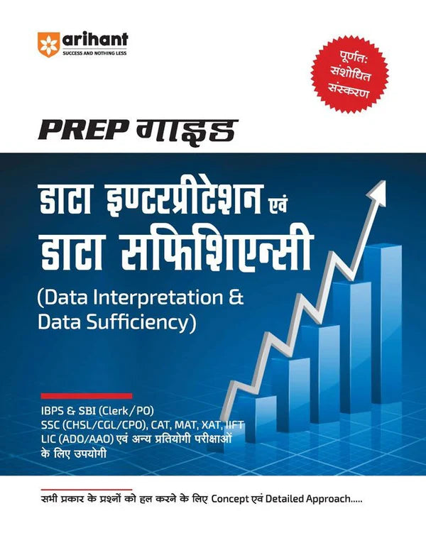 Book cover of 'Data Interpretation & Data Sufficiency' by Arihant with a graph on a blue background.