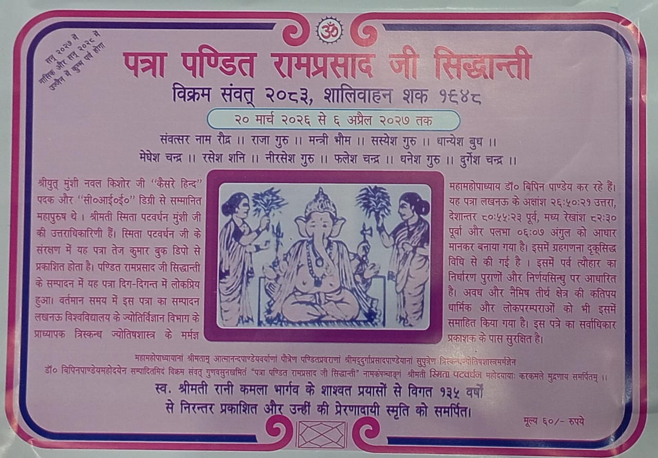 Decorative card with text and images of deities, likely for a religious or cultural event.