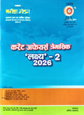 Pariksha Manthan Current Affairs Traimasik 2026 Lakshya-2 Hindi Medium for All Competitive Exams