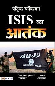 Book cover of 'ISIS का आतंक' with text and images of people holding a flag.