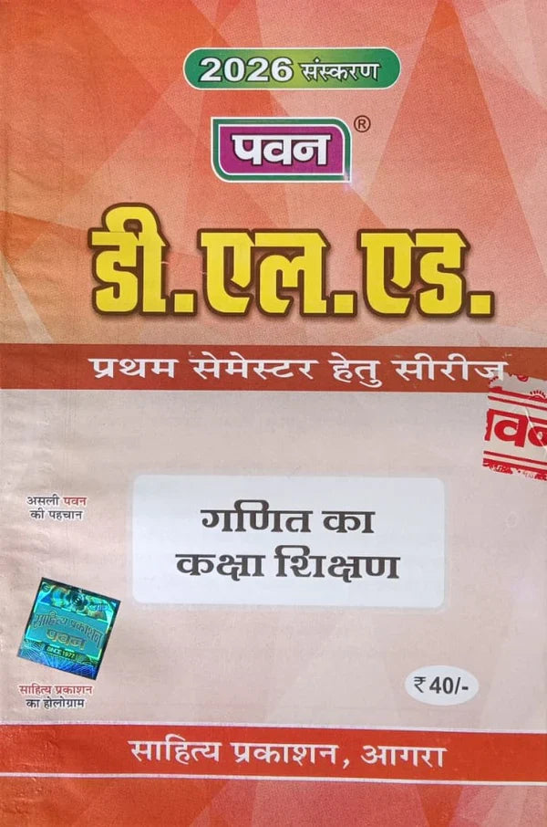 Pawan DELED 1st Semester Series 2026 Complete Set of 8 Books With Free Khatu Shyam Sticker
