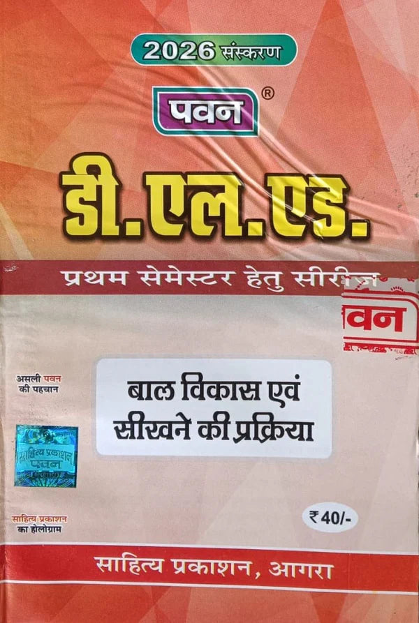 Pawan DELED 1st Semester Series 2026 Complete Set of 8 Books With Free Khatu Shyam Sticker
