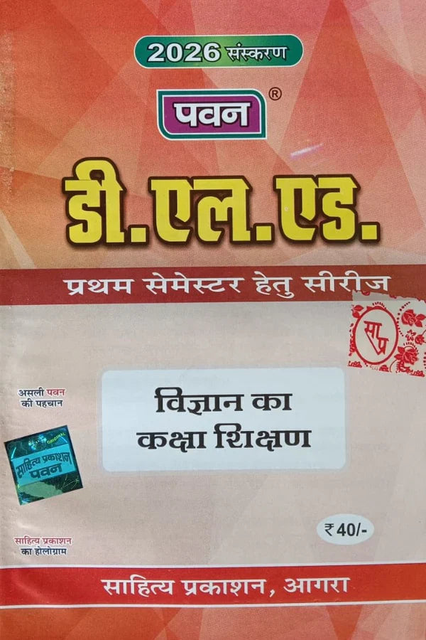 Pawan DELED 1st Semester Series 2026 Complete Set of 8 Books With Free Khatu Shyam Sticker