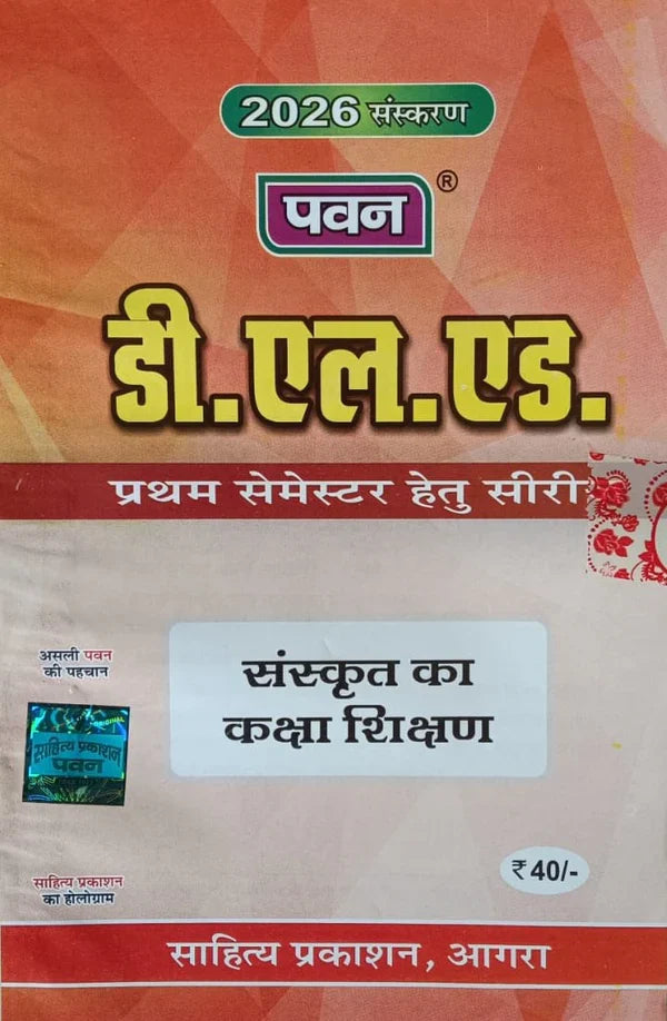 Pawan DELED 1st Semester Series 2026 Complete Set of 8 Books With Free Khatu Shyam Sticker
