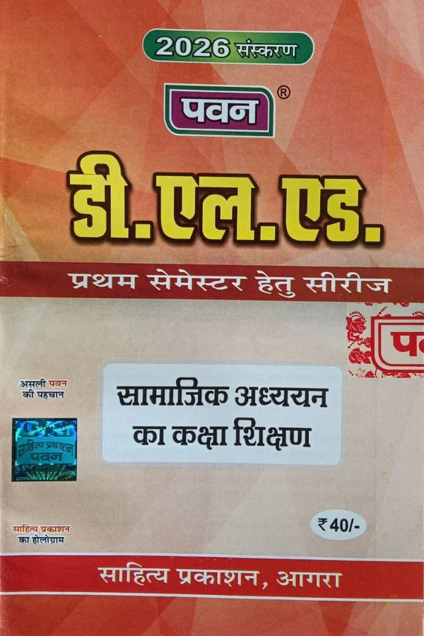 Pawan DELED 1st Semester Series 2026 Complete Set of 8 Books