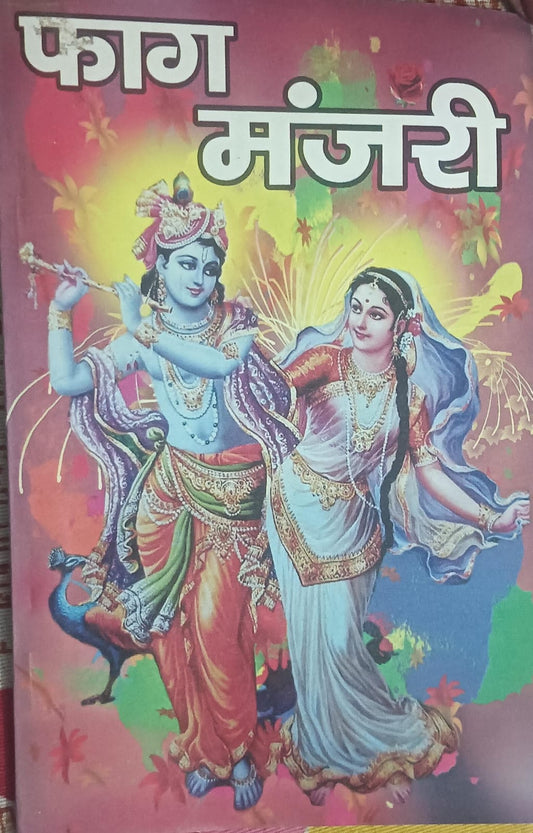 Colorful book cover with illustrations of two deities and vibrant background