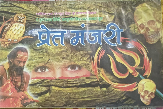 Vintage book cover with text and images of a man, owl, and skull.