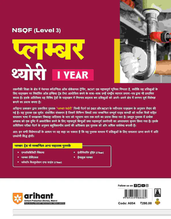 Arihant NSQF Level 3 Plumber Theory 1 Year New Pattern Hindi Medium